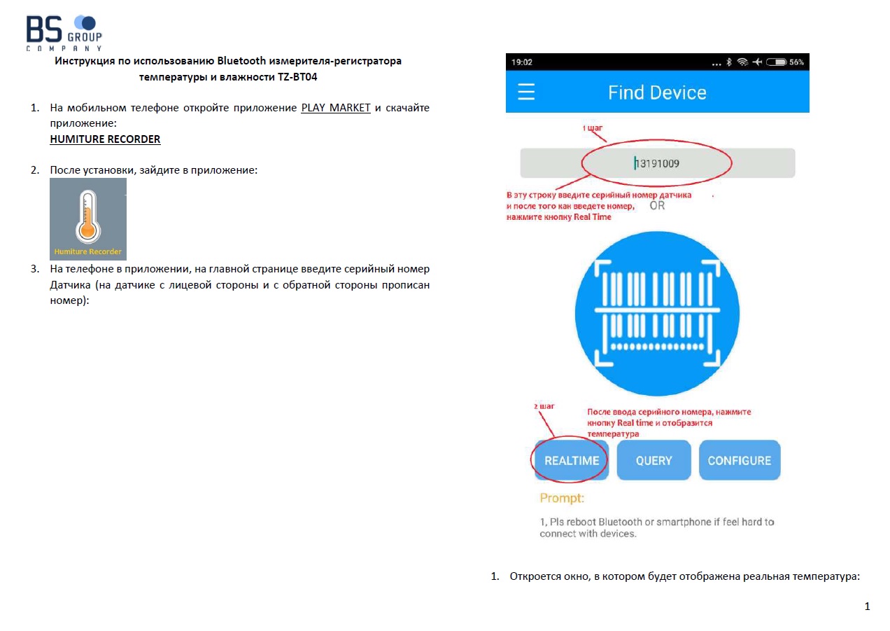 Инструкция по работе с Bluetooth Логгером Температуры и Влажности TZ-BT04  (старая версия программы)